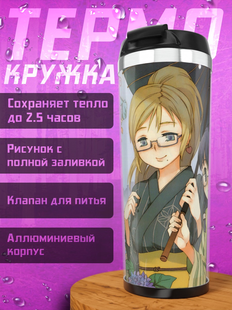 Термокружка Ведьмы под зонтом