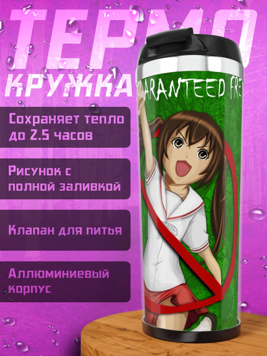 Термокружка Кана Минами в запрете