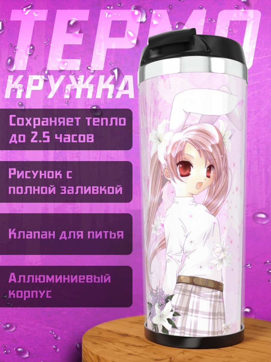 Термокружка Хикару Усада в цветах