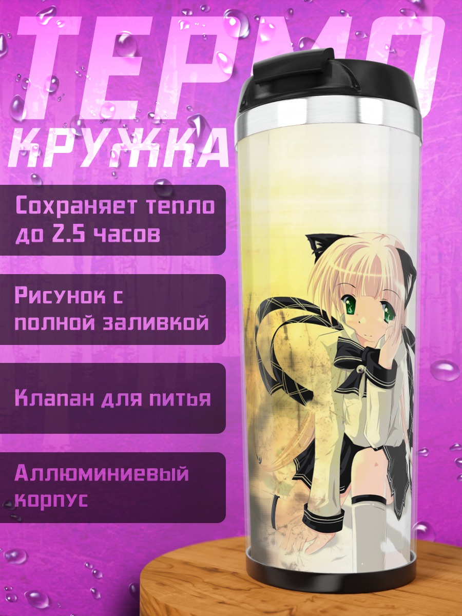 Термокружка Кошкодевочка в форме