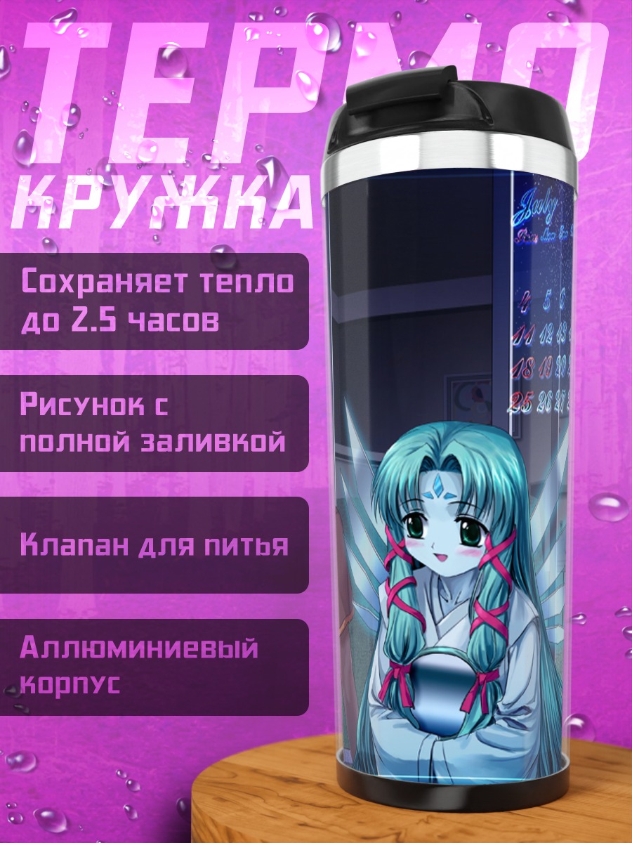 Термокружка Сакура Киномото и Тоя