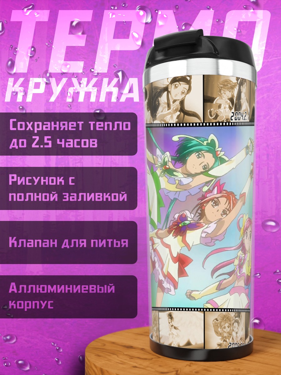 Термокружка Команда Прекюр