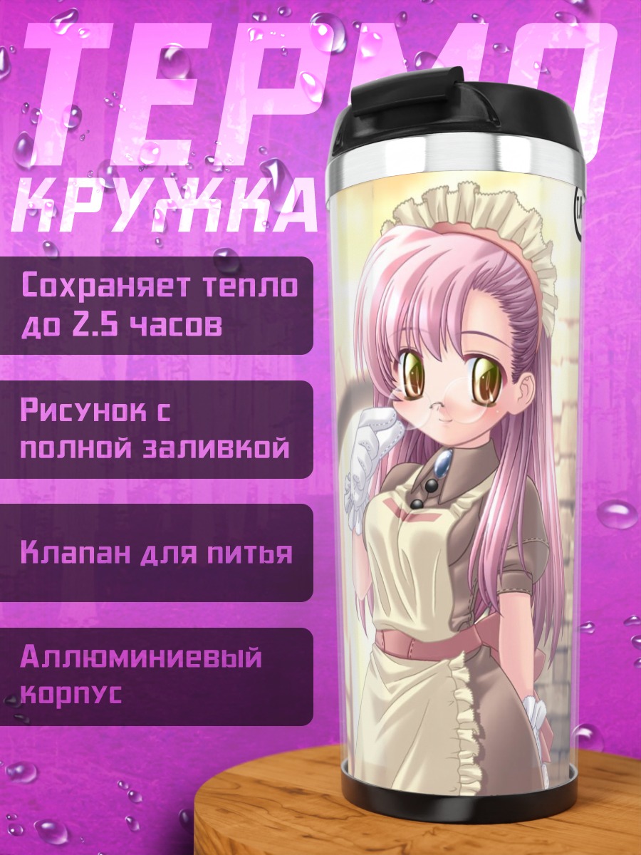 Термокружка Кафра в фартуке