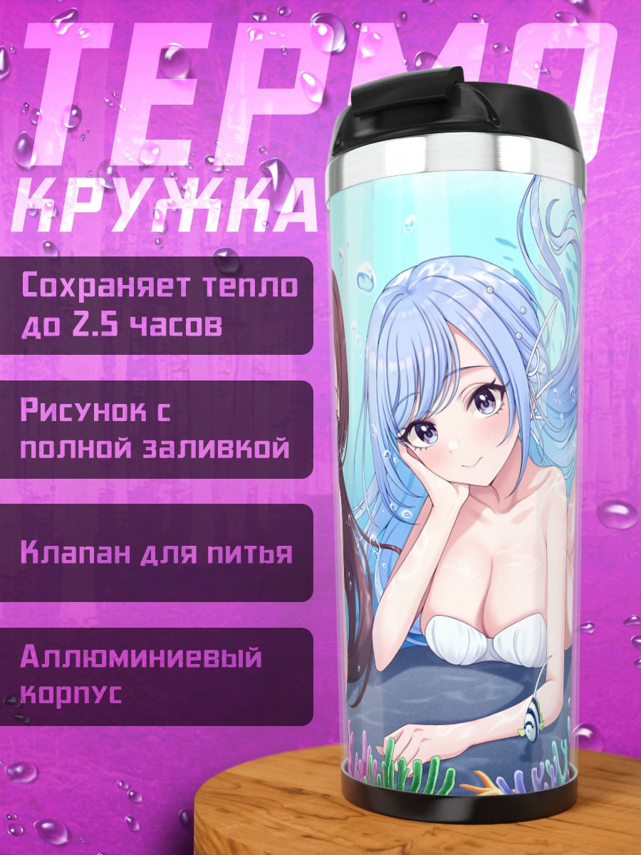 Термокружка Амана Оосаки и Хана Сузуки