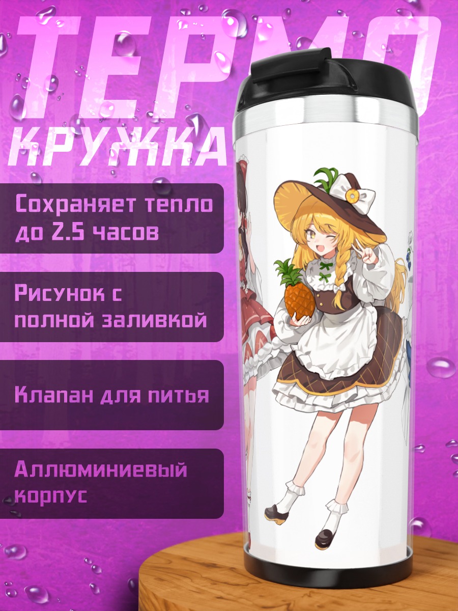 Термокружка Рейму и подруги из Touhou