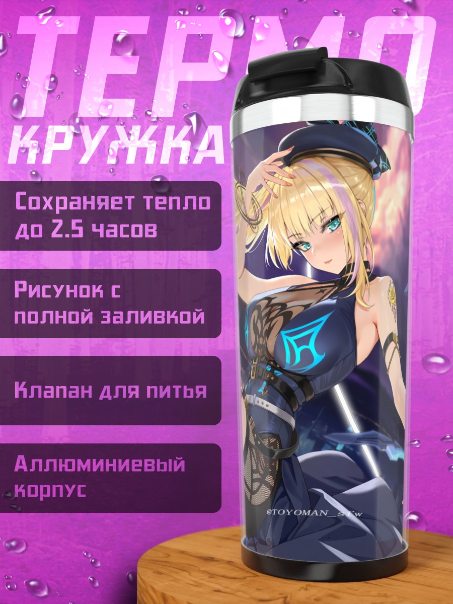 Термокружка Блондинка в городе