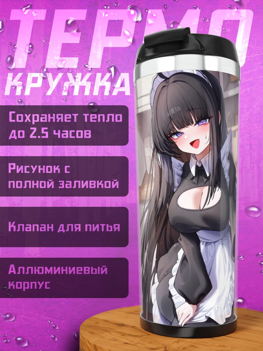 Термокружка Бо Ми в фартуке