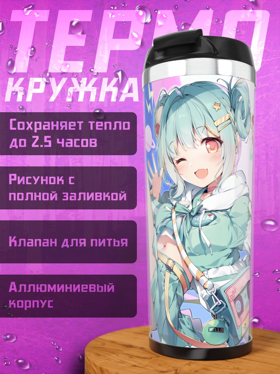 Термокружка Сода Космо в наушниках
