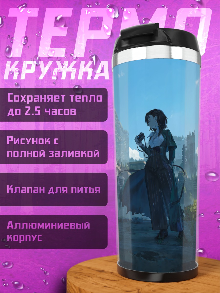 Термокружка Девушка в руинах города