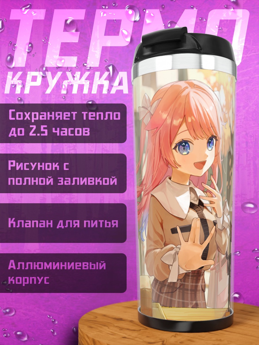 Термокружка Риса Юдзуки в пекарне
