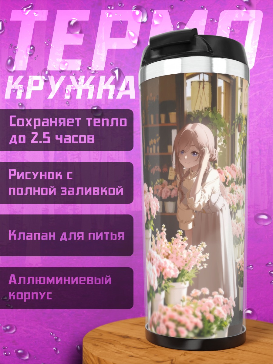 Термокружка Ринами Химесаки с цветами