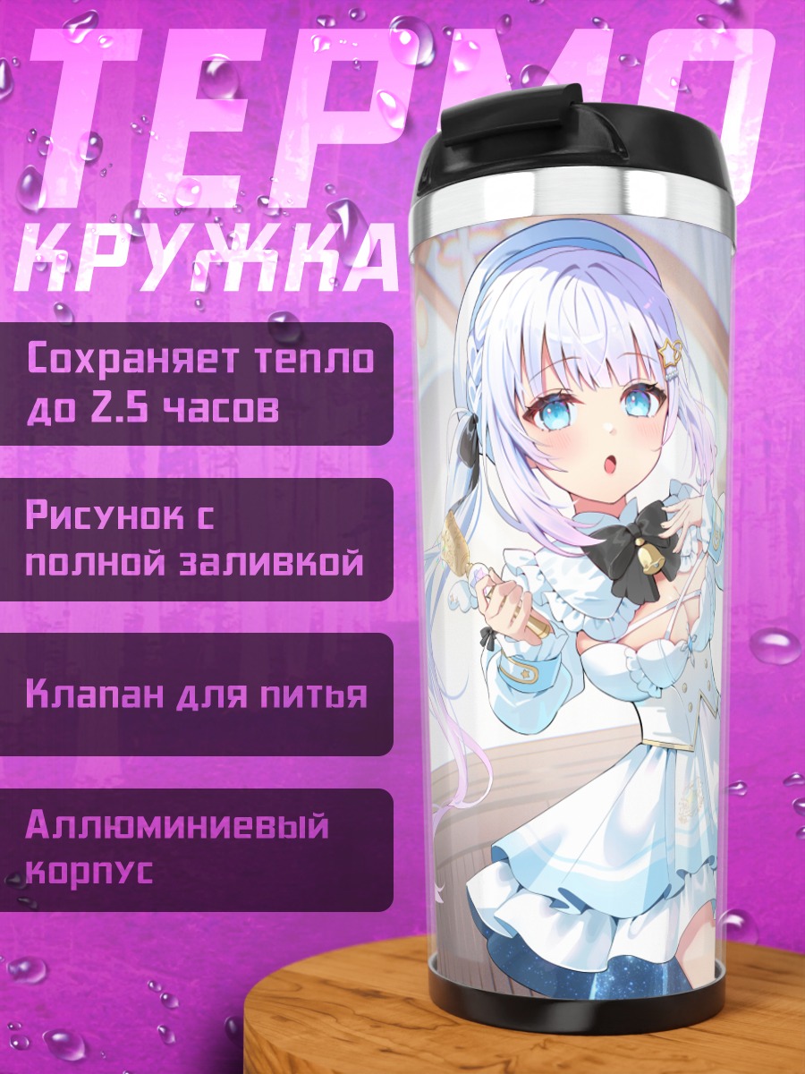 Термокружка Девушка в платье