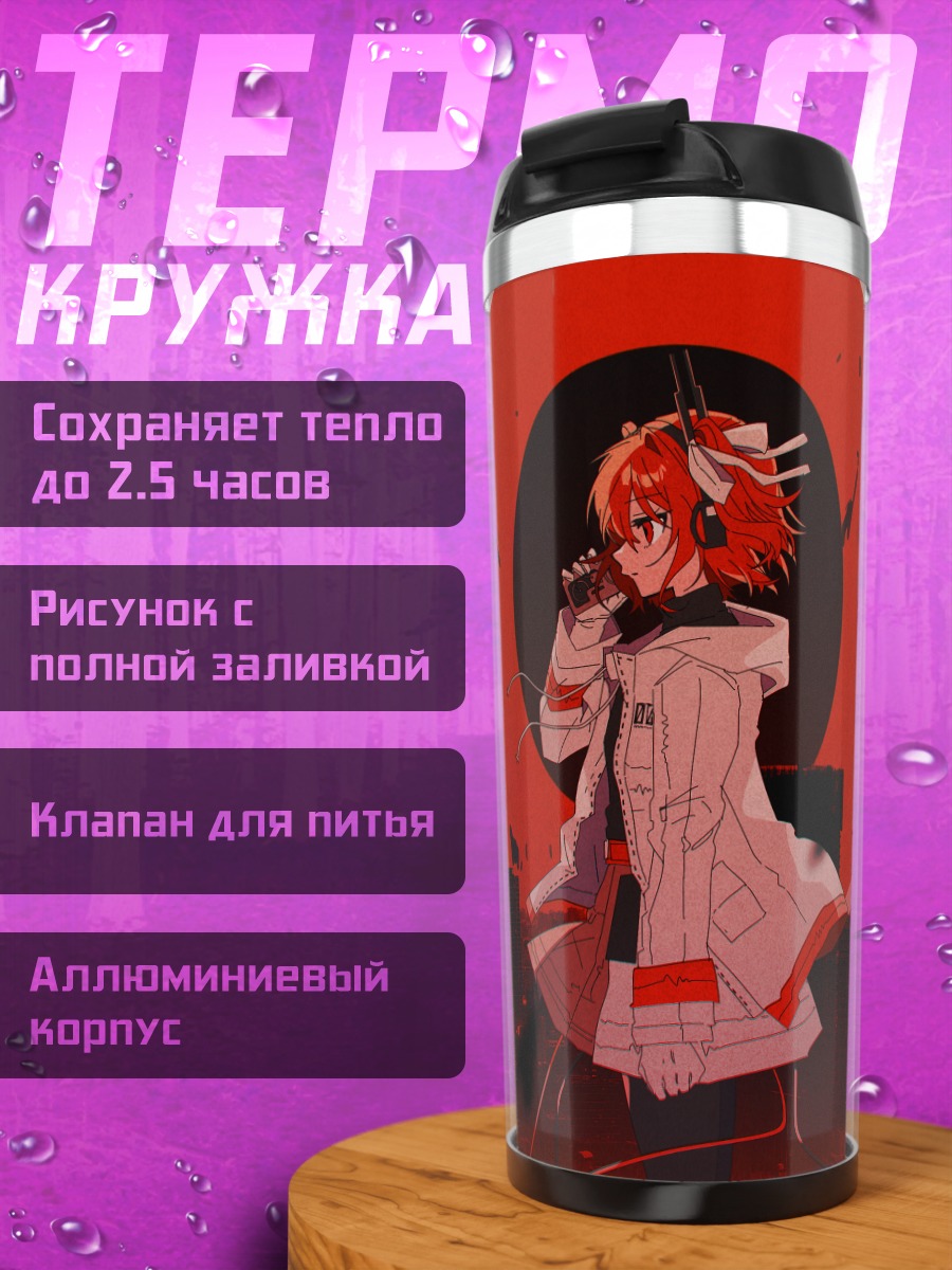 Термокружка Адати Рэй в городе