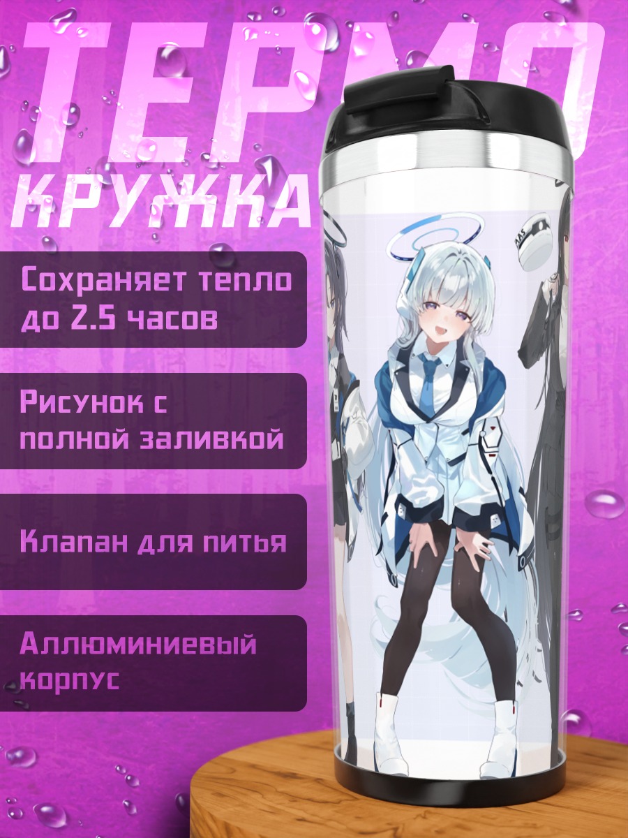 Термокружка Юука и подруги