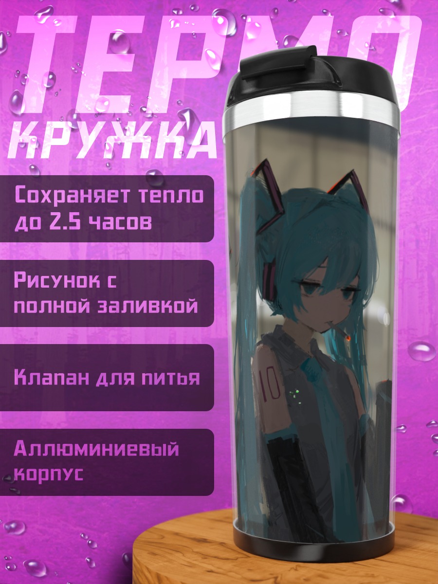 Термокружка Мику Хацунэ в отряде