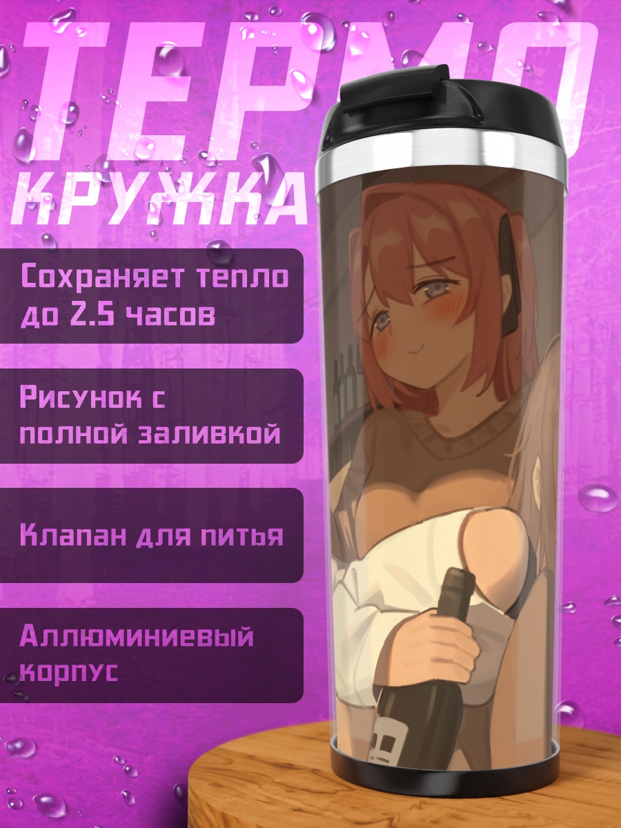 Термокружка Ботан и Ибуки с напитками