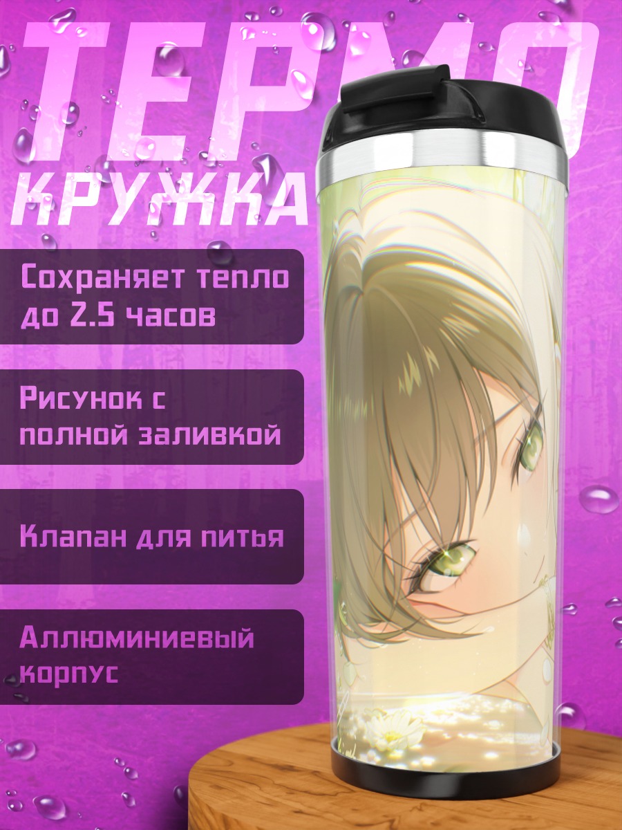 Термокружка Нимфа в цветах