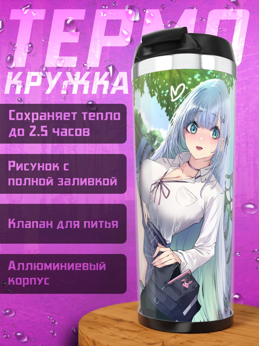 Термокружка Девушка в форме