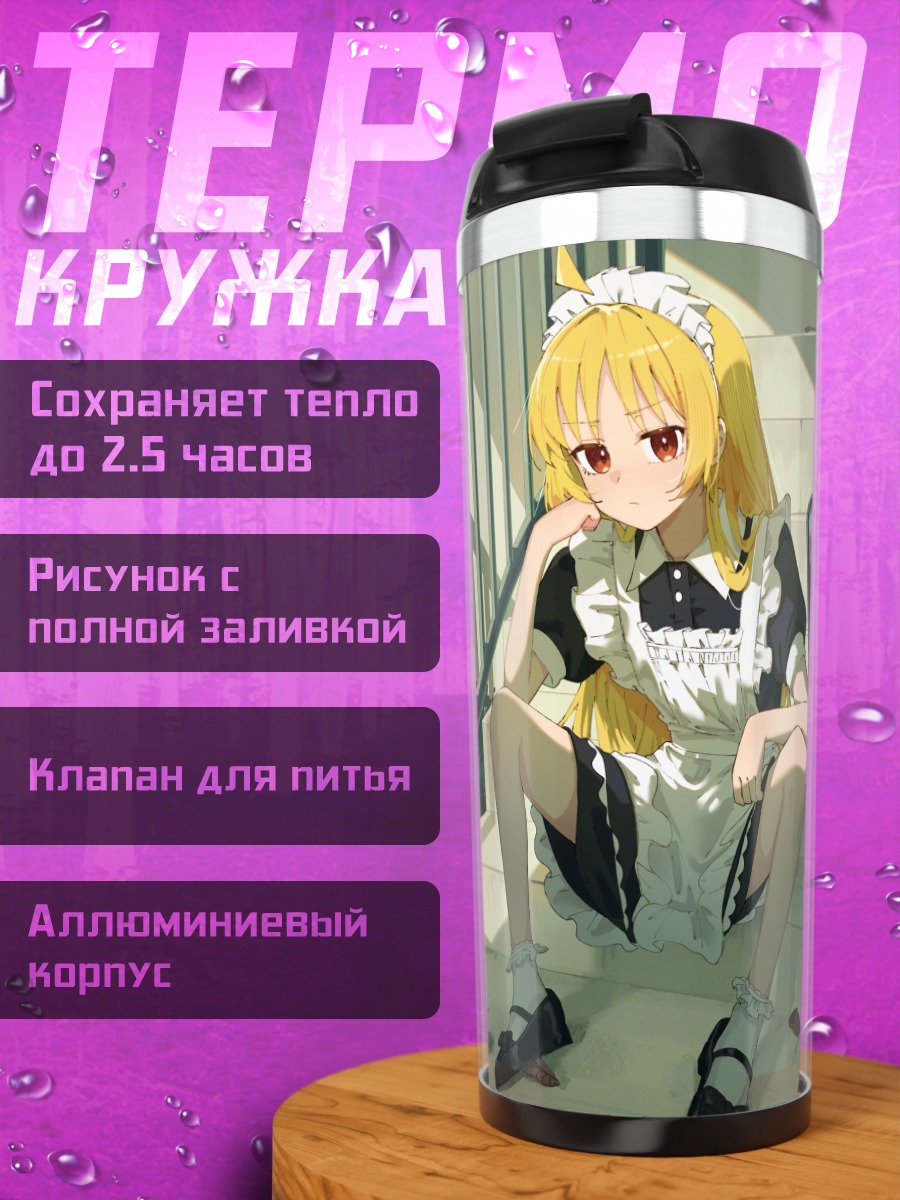 Термокружка Сейка Идзити с фото