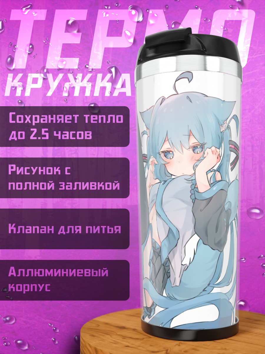 Термокружка Мику Хацунэ в голубом