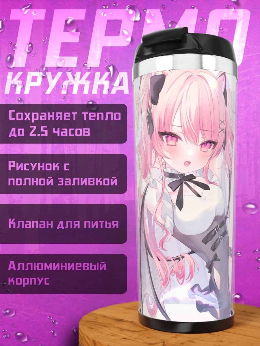 Термокружка Бабучи Яму в розовом