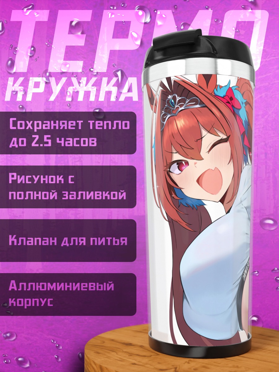 Термокружка Дайва Скарлет в шортах