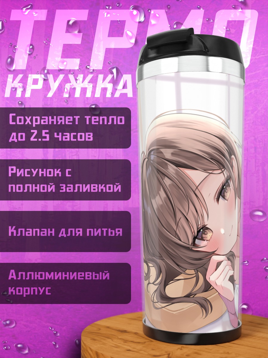 Термокружка Девушка в пижаме