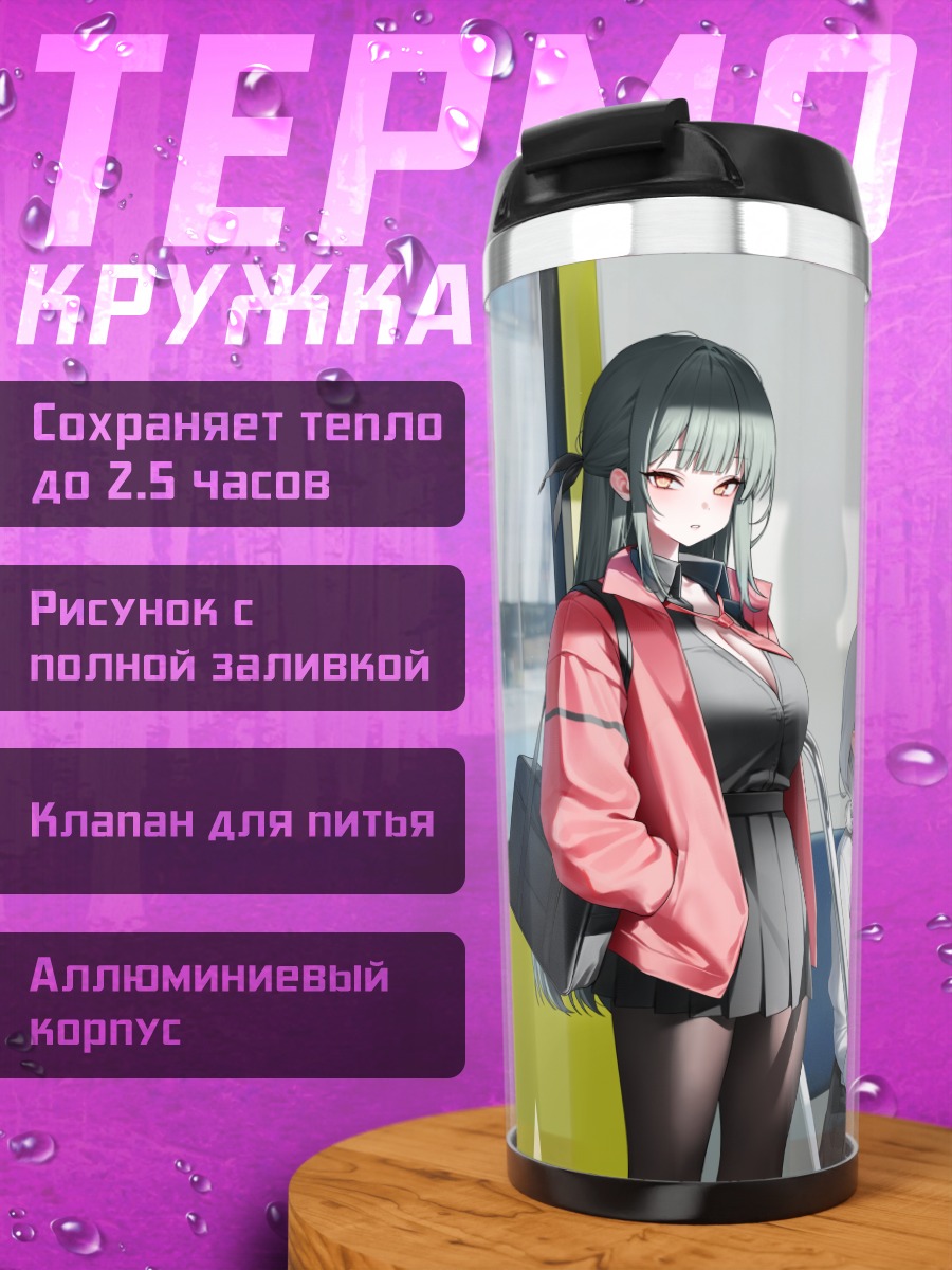 Термокружка Девушки в метро