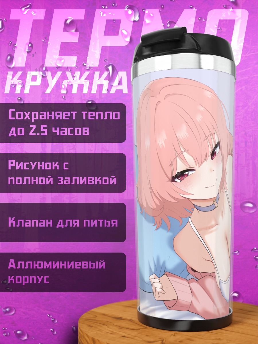 Термокружка Девушка в постели