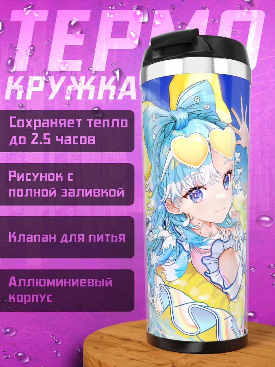 Термокружка Кобо Канаэру на пляже