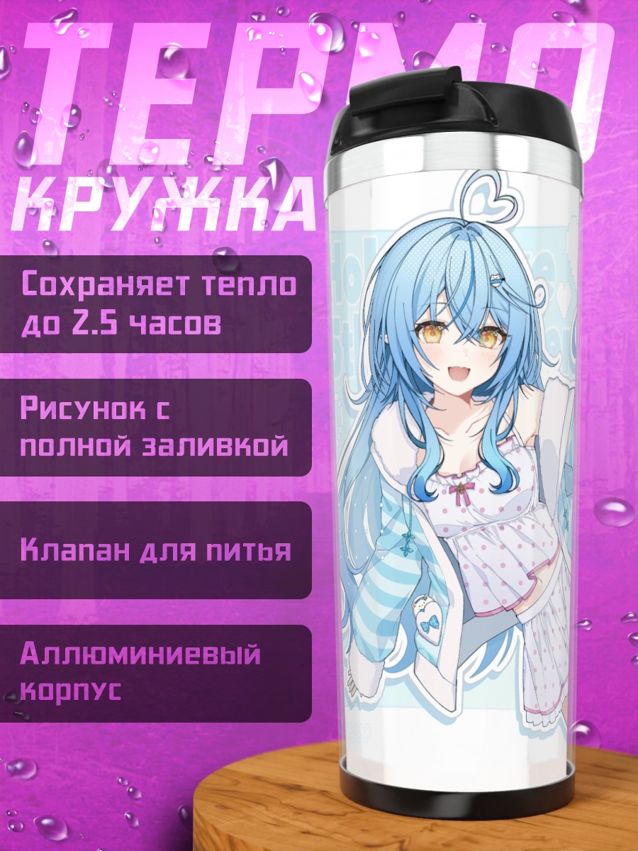 Термокружка Юкихана Лами в голубом