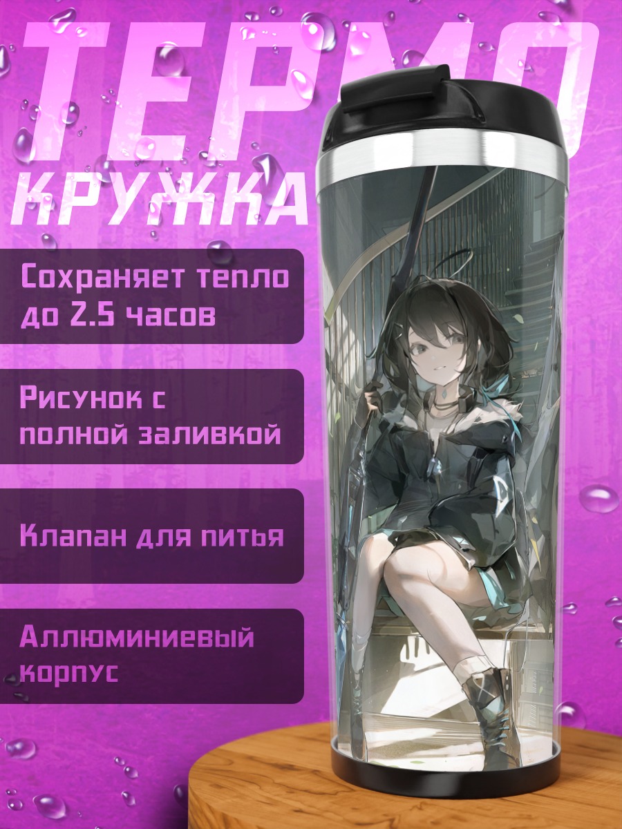 Термокружка Девушки в городе