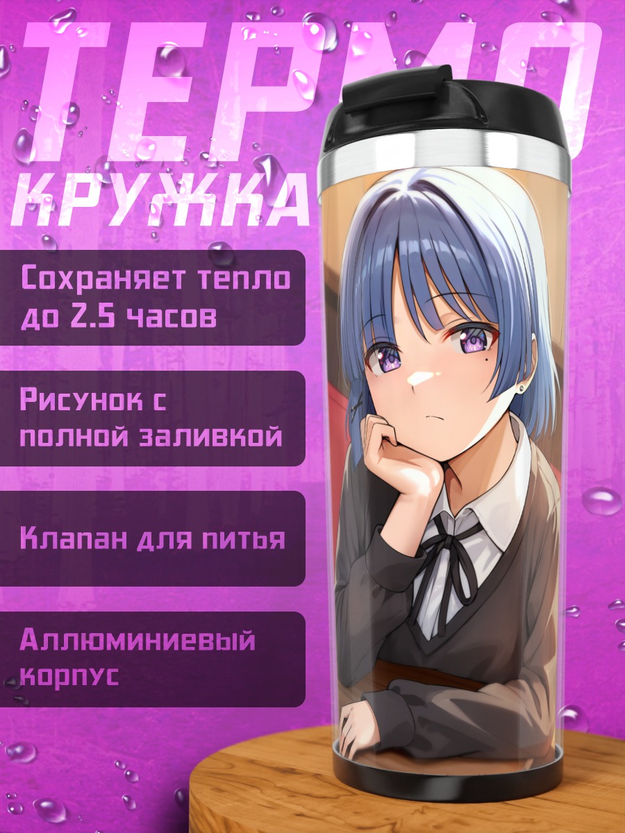 Термокружка Девушка с напитком