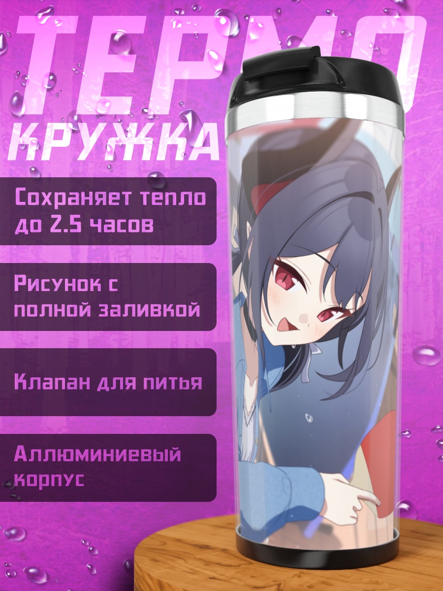 Термокружка Чиаки Мотомия в школе