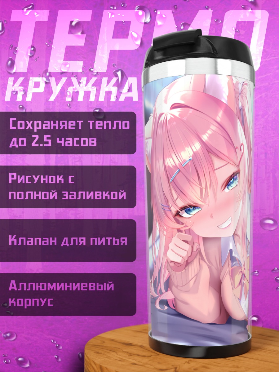 Термокружка Розовая кошкодевочка в школе