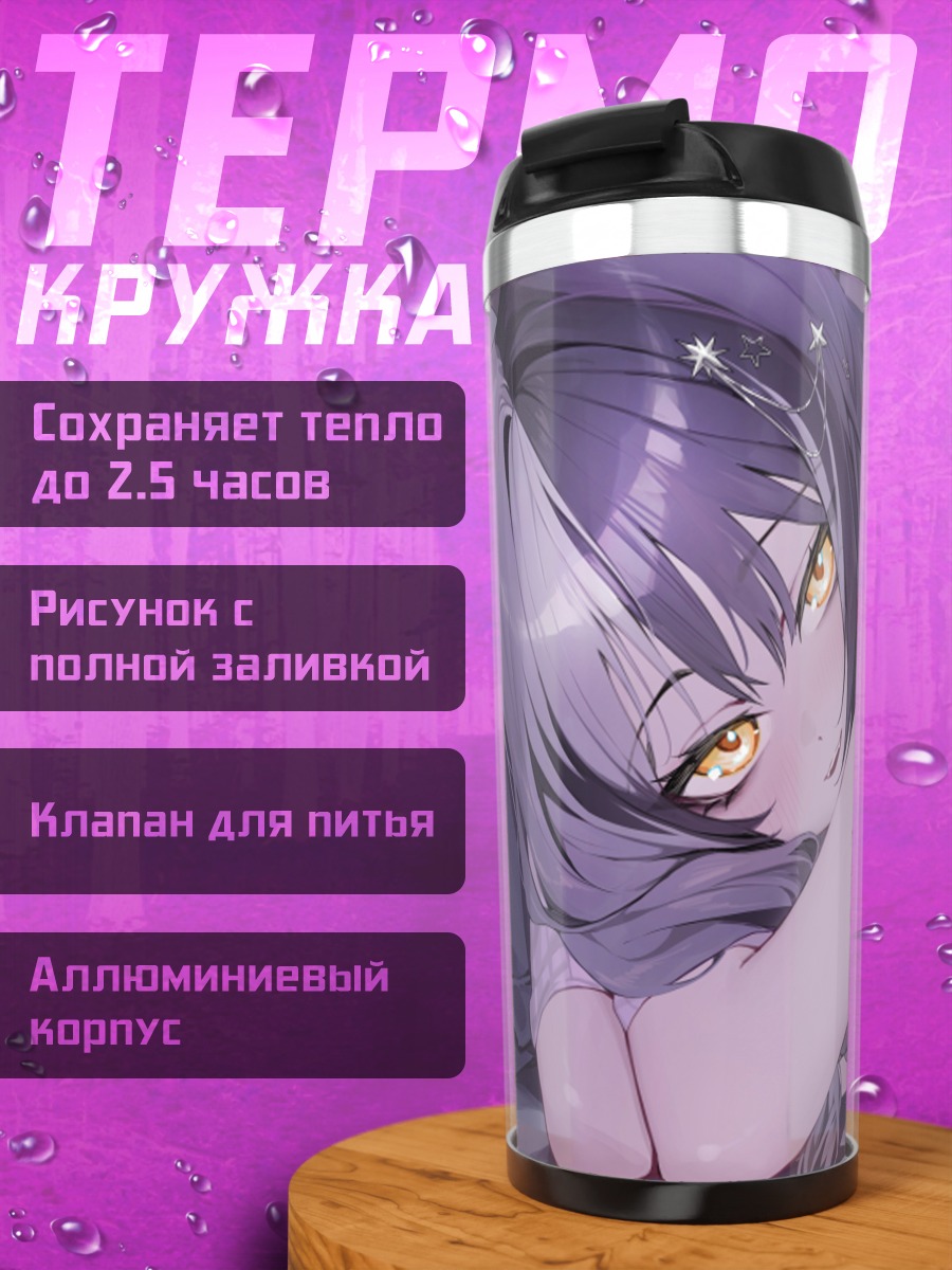 Термокружка Сиори Новелла в постели