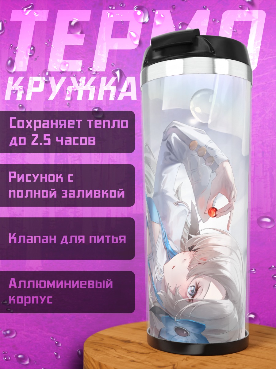 Термокружка Исекайдзёчо в пузырях