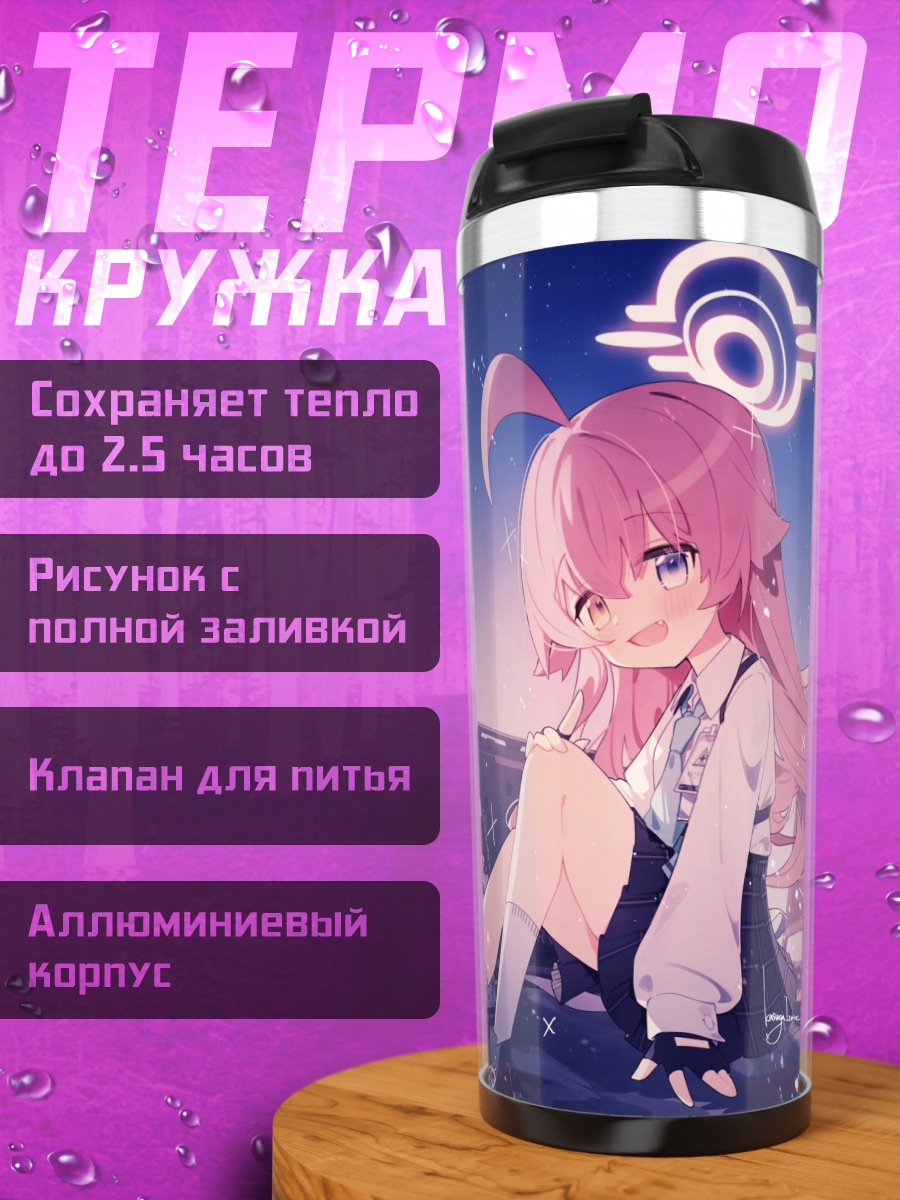 Термокружка Хошино Таканаши под звездами