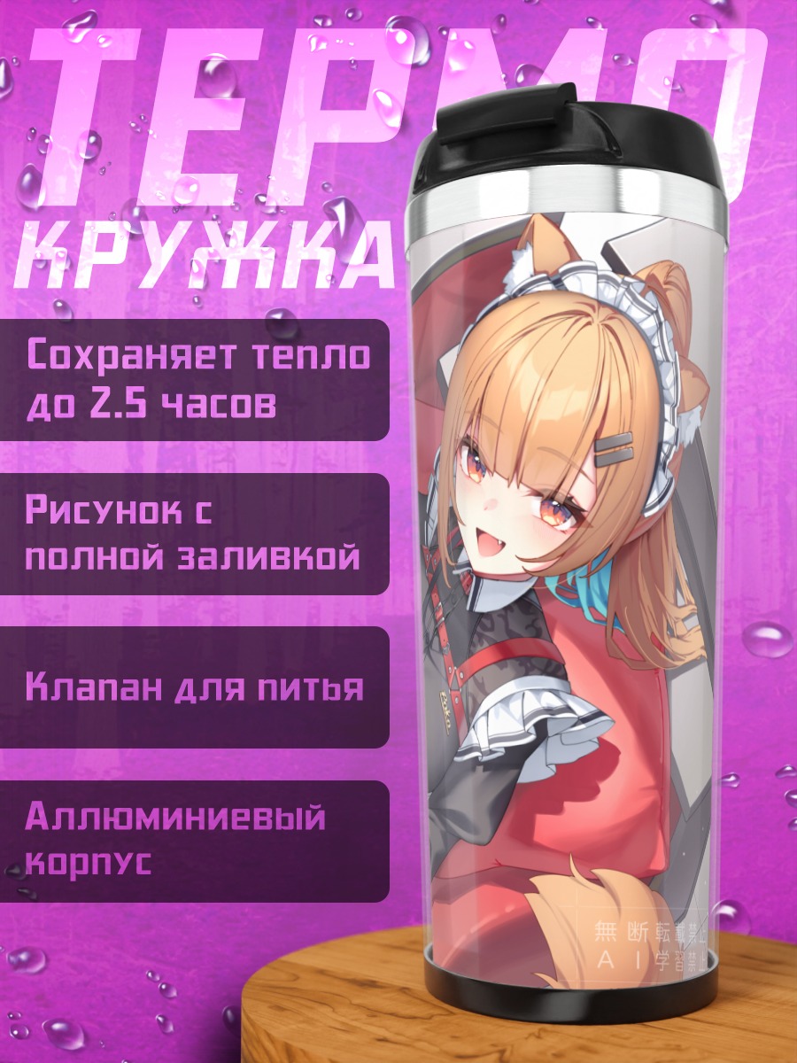 Термокружка Горничная на диване