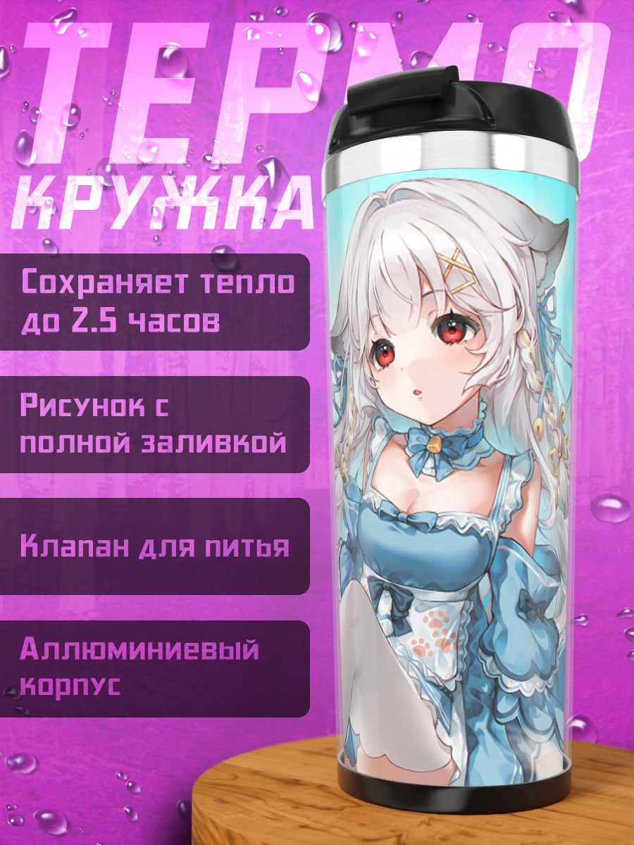 Термокружка Девушка-кошка на пляже