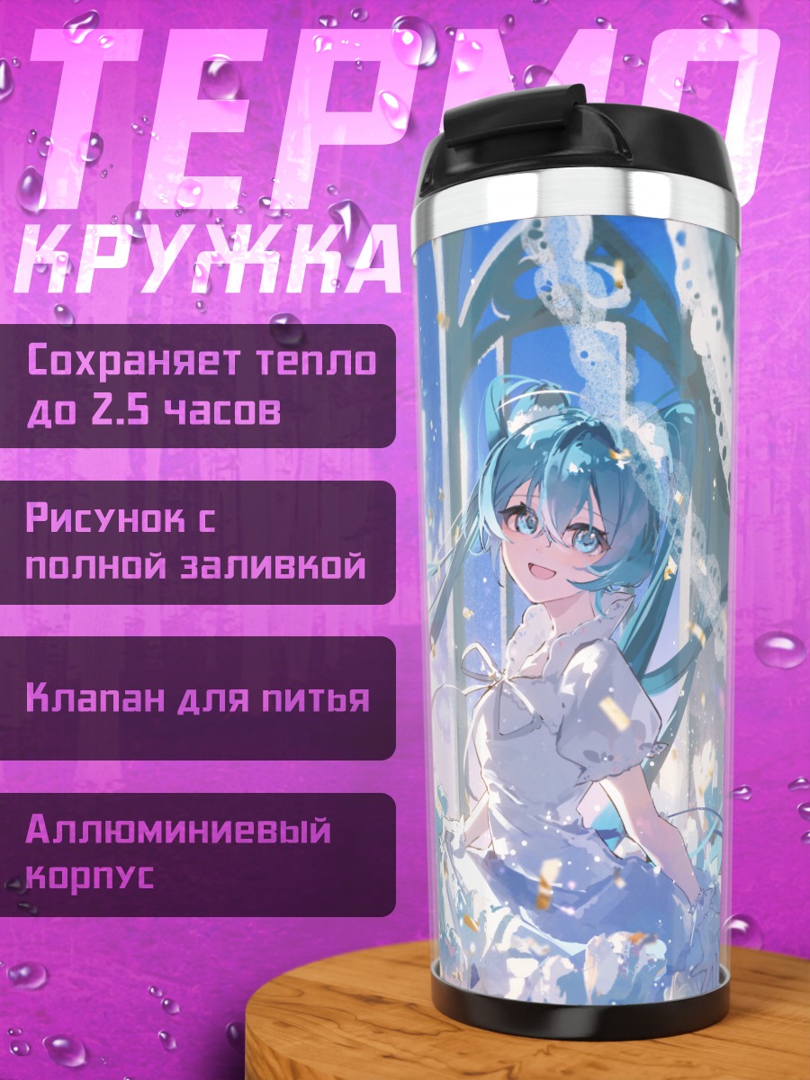 Термокружка Мику Хацунэ в цветах