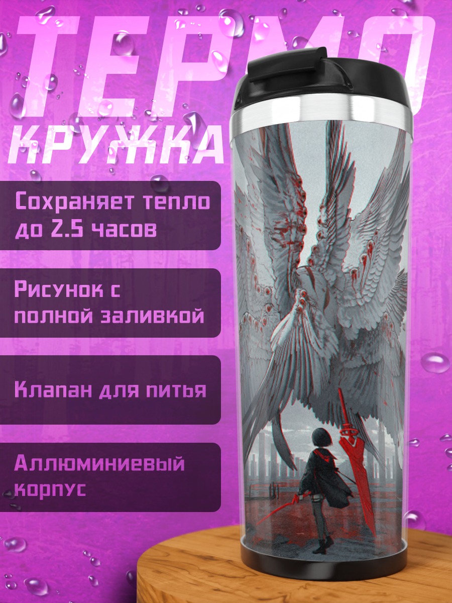 Термокружка Ангел над руинами