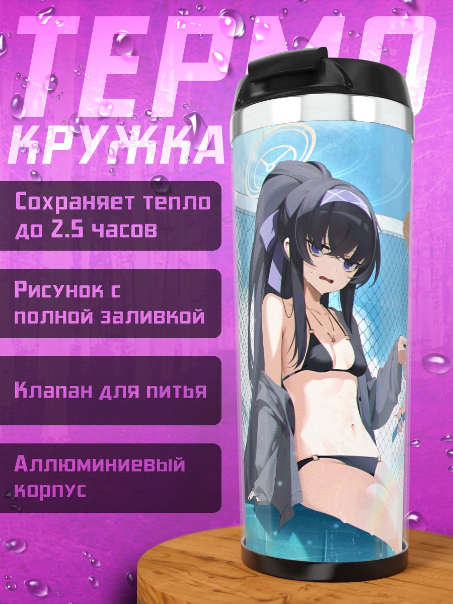Термокружка Девушки Blue Archive в бассейне
