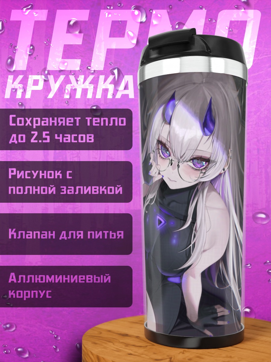 Термокружка Ую в объятиях