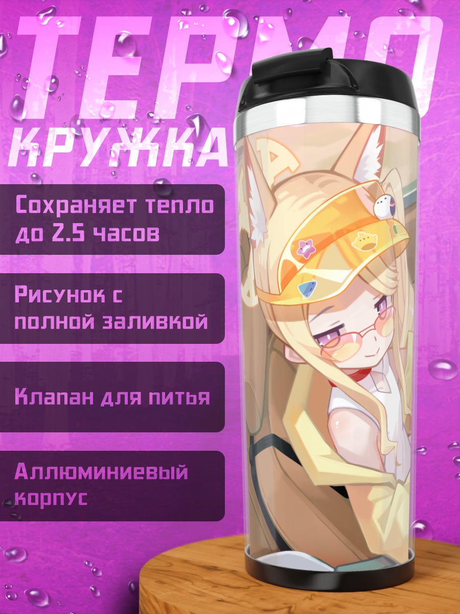 Термокружка Сэйя Юризоно в авто