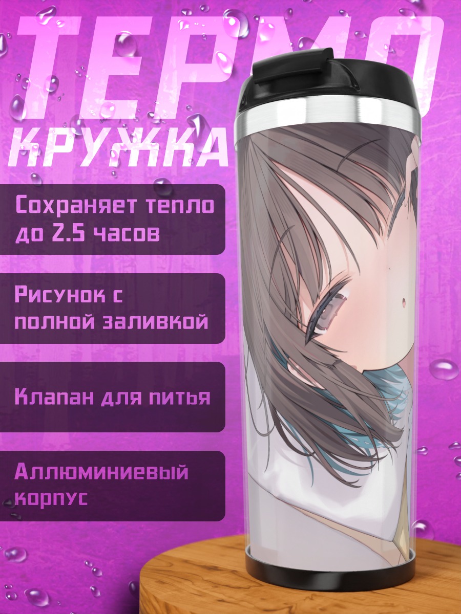 Термокружка Момока Окиширо отдыхает