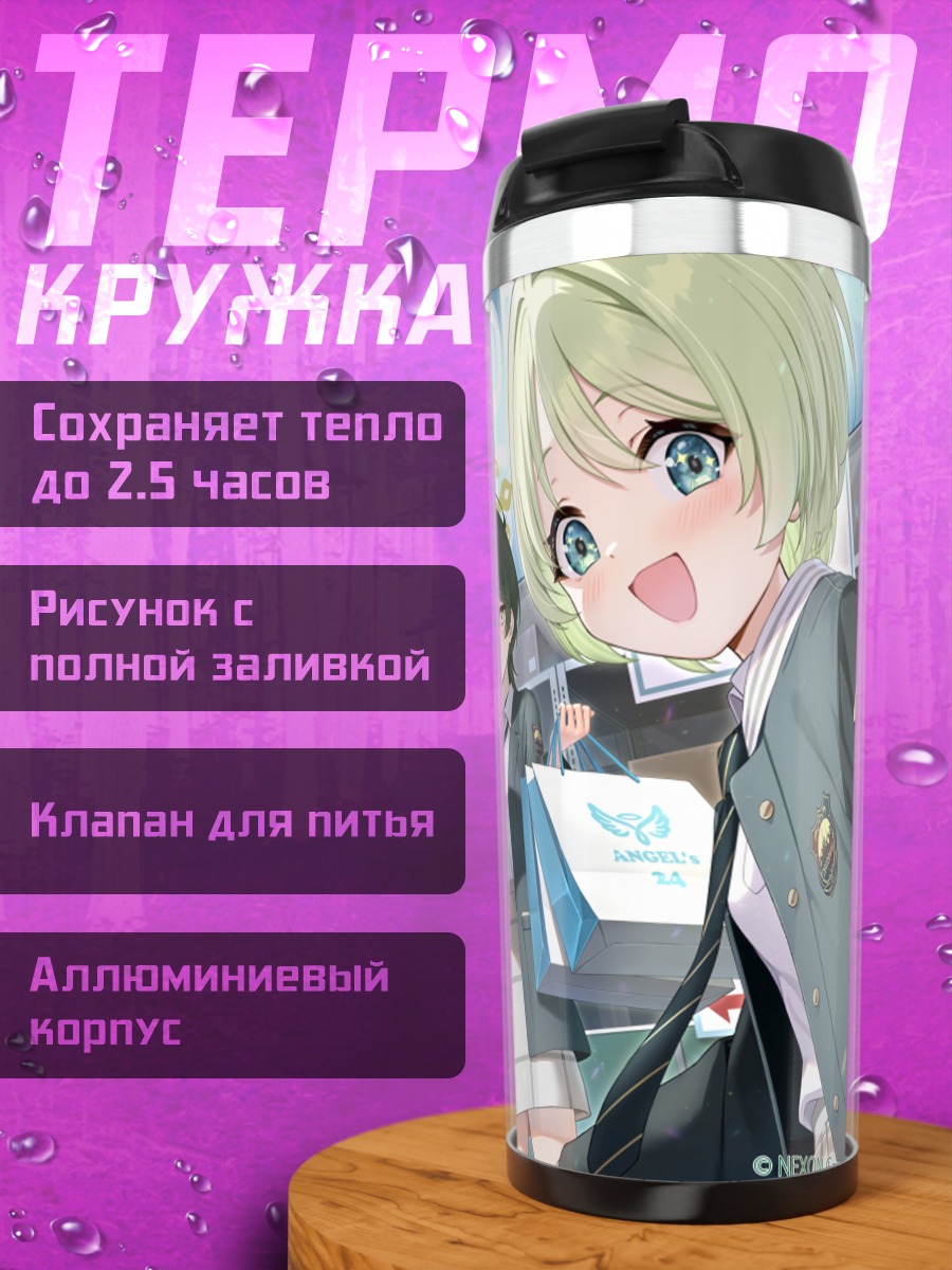 Термокружка Миё Сакураи и подруги