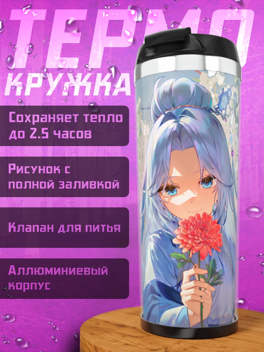 Термокружка Девушка с цветком