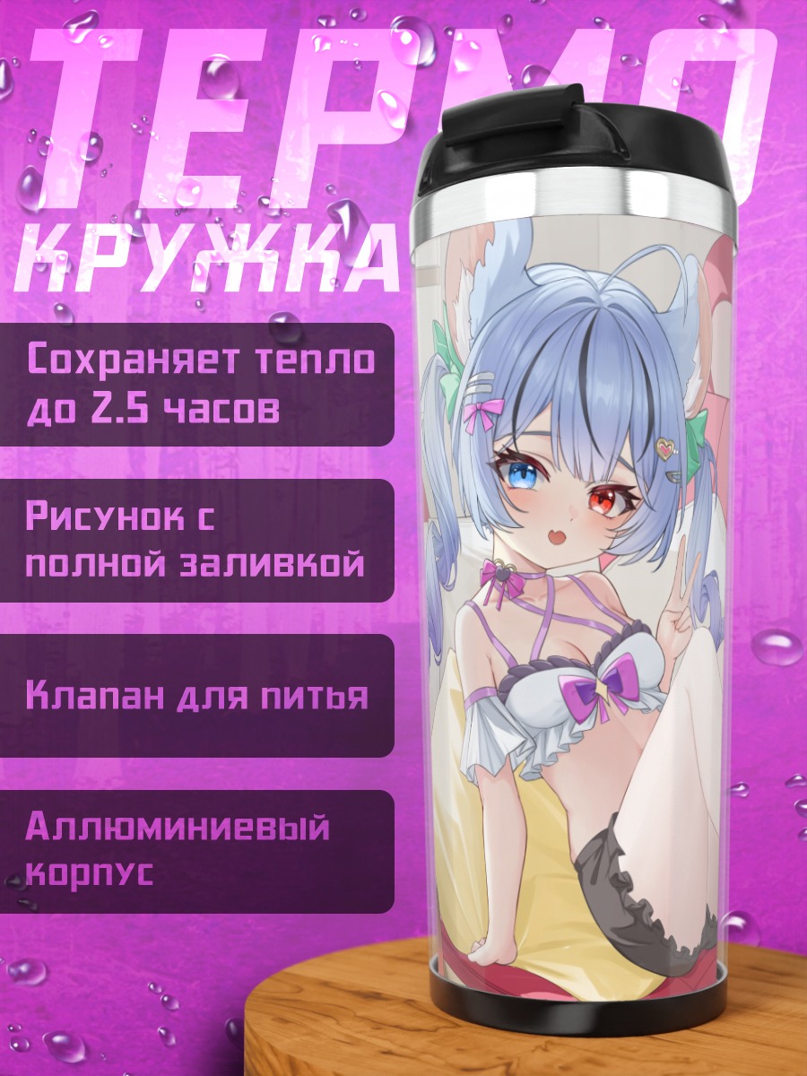 Термокружка Девушка с тортом