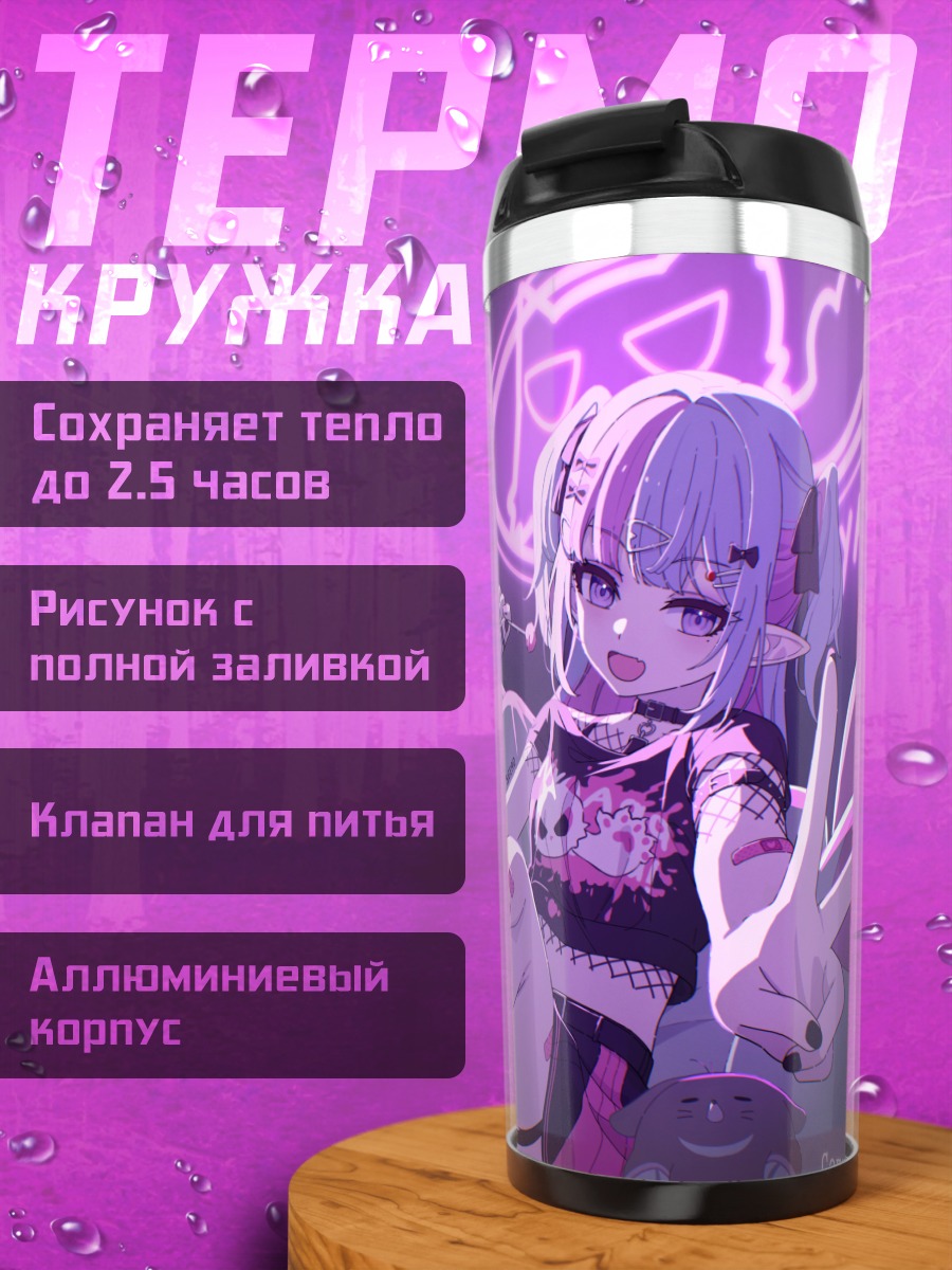 Термокружка Девушка с леденцом